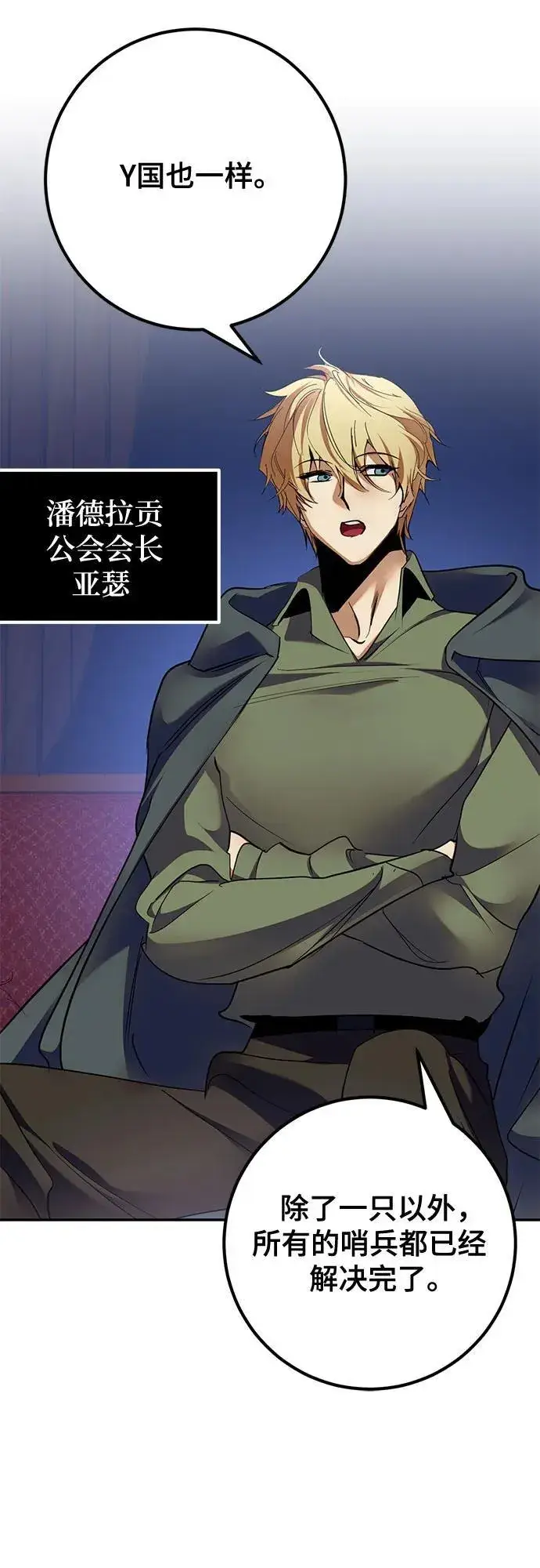 漫画《重生最强玩家》[第183话] 魔界（4）第9张图