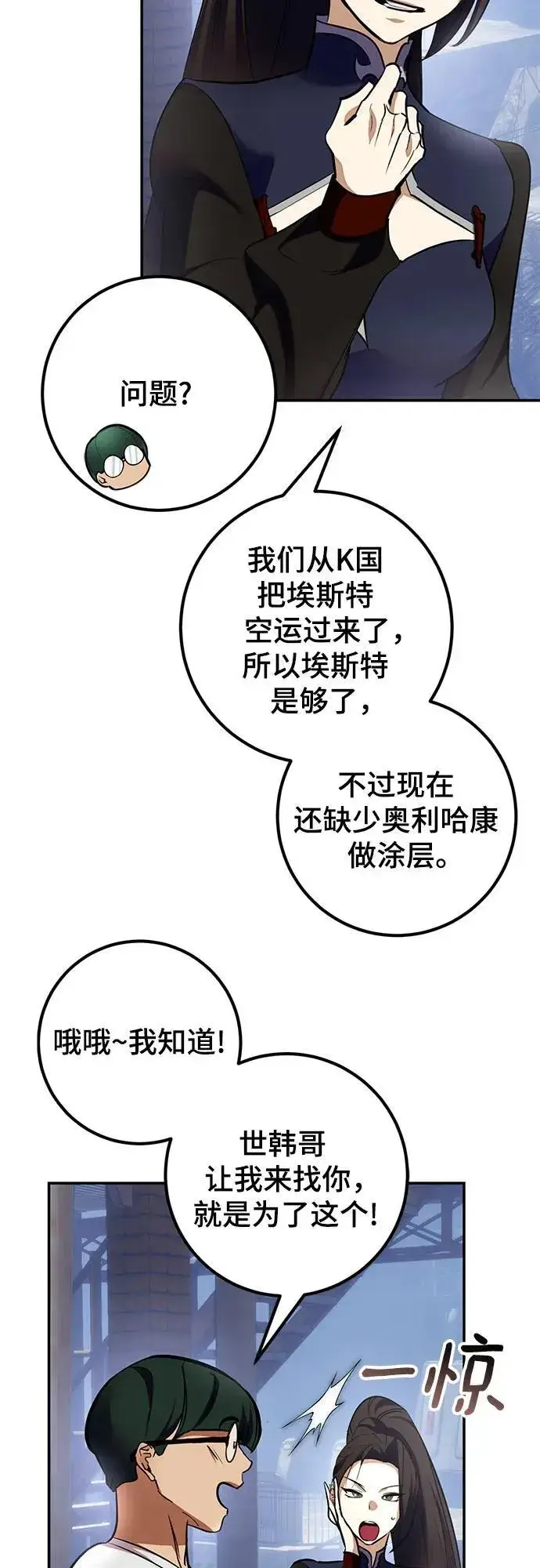 漫画《重生最强玩家》[第184话] 魔界（5）第15张图