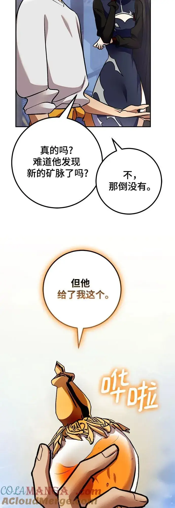 漫画《重生最强玩家》[第184话] 魔界（5）第16张图