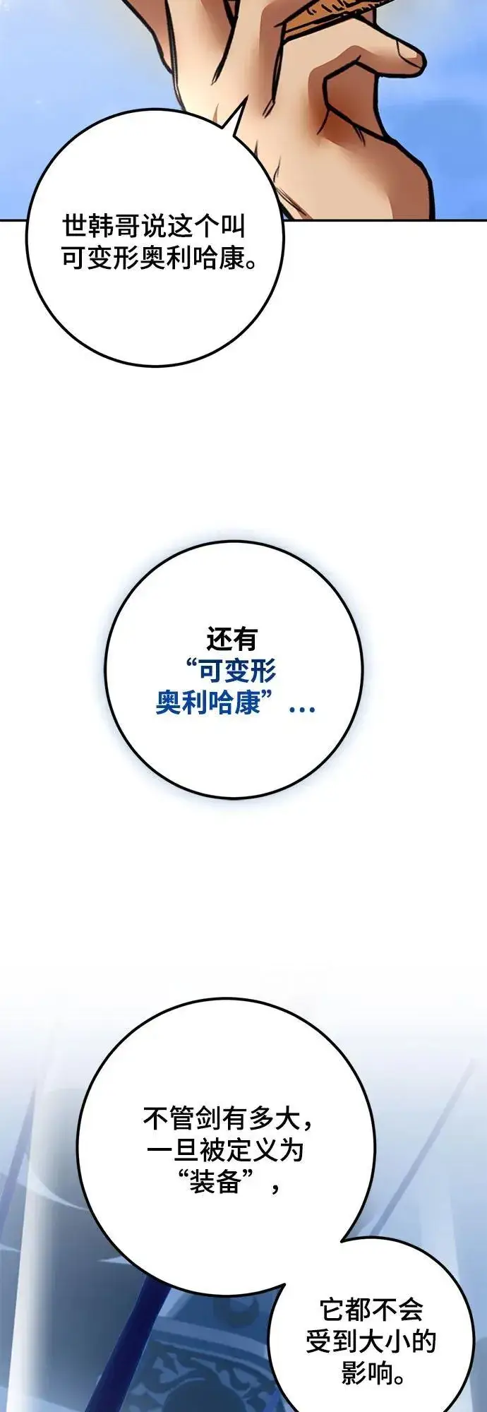 漫画《重生最强玩家》[第184话] 魔界（5）第17张图