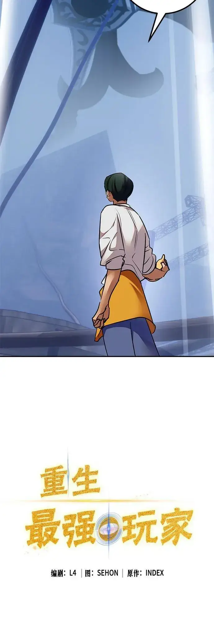 漫画《重生最强玩家》[第184话] 魔界（5）第18张图