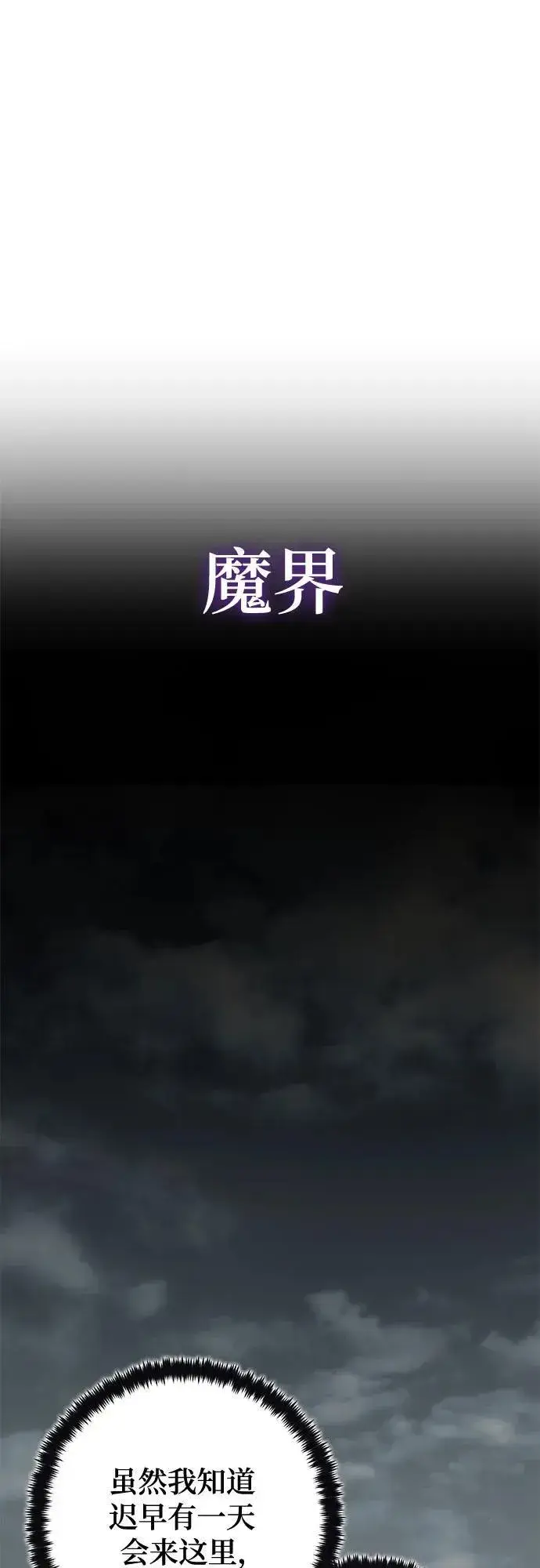 漫画《重生最强玩家》[第184话] 魔界（5）第20张图