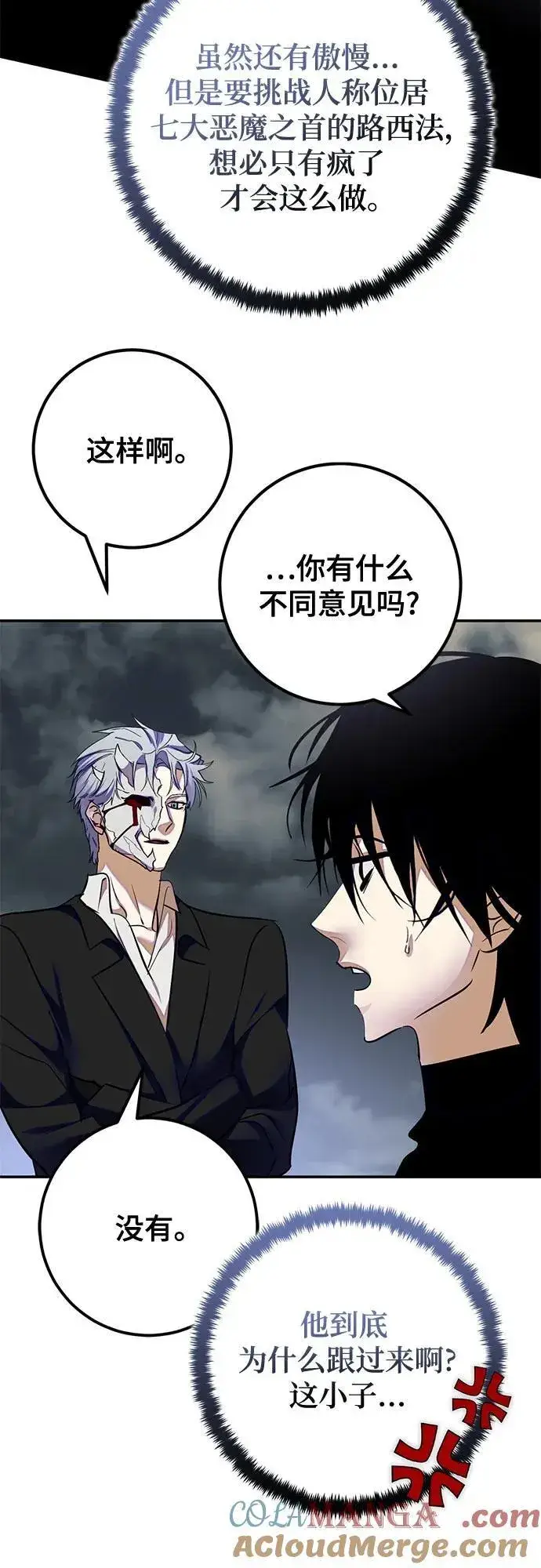 漫画《重生最强玩家》[第184话] 魔界（5）第25张图