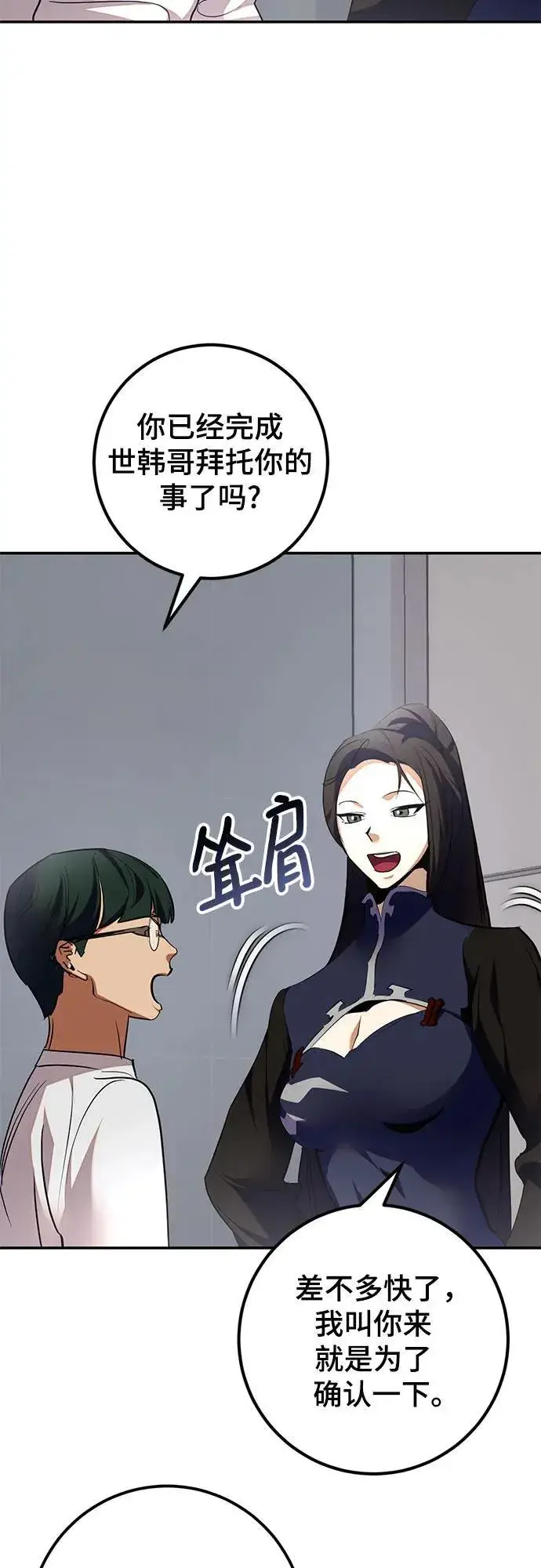 漫画《重生最强玩家》[第184话] 魔界（5）第3张图