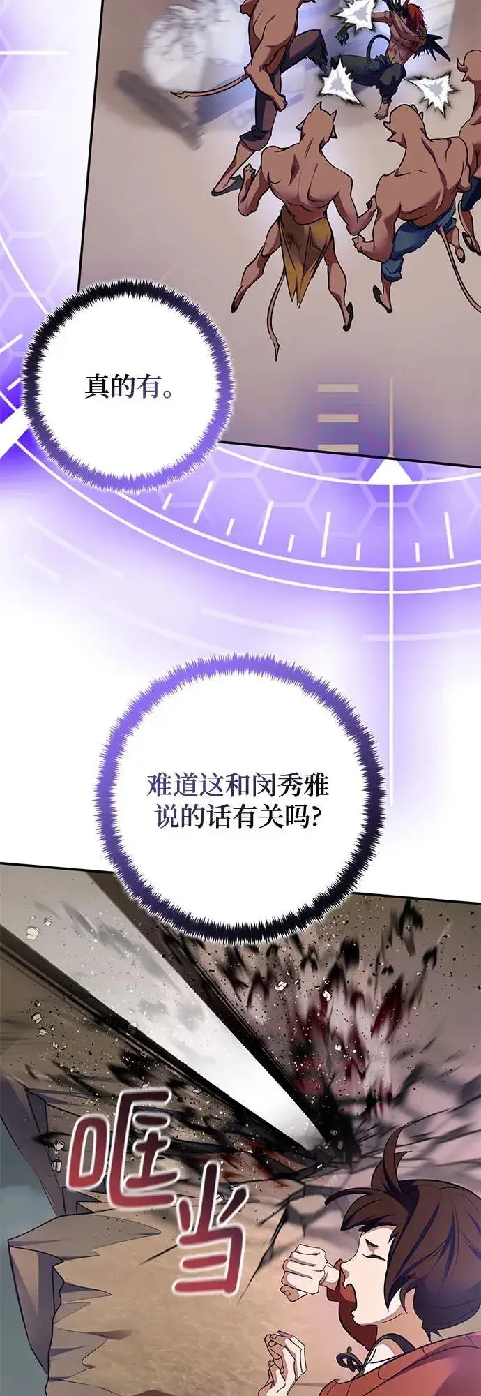 漫画《重生最强玩家》[第184话] 魔界（5）第33张图