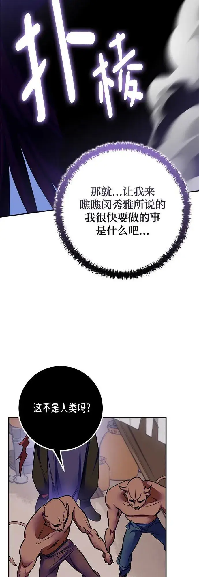 漫画《重生最强玩家》[第184话] 魔界（5）第38张图