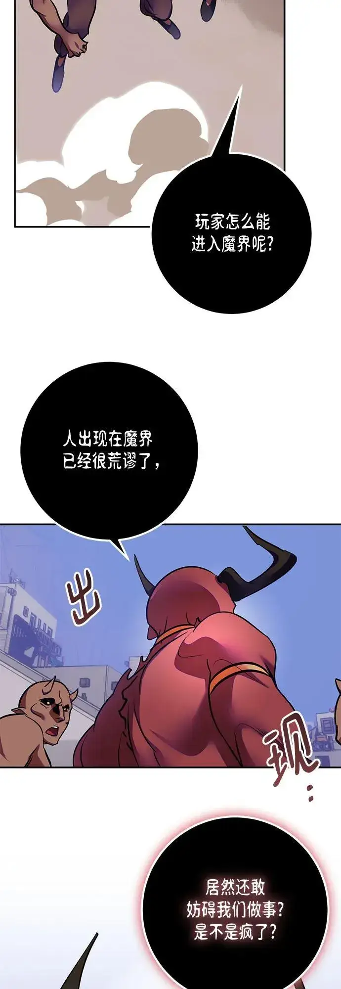 漫画《重生最强玩家》[第184话] 魔界（5）第39张图