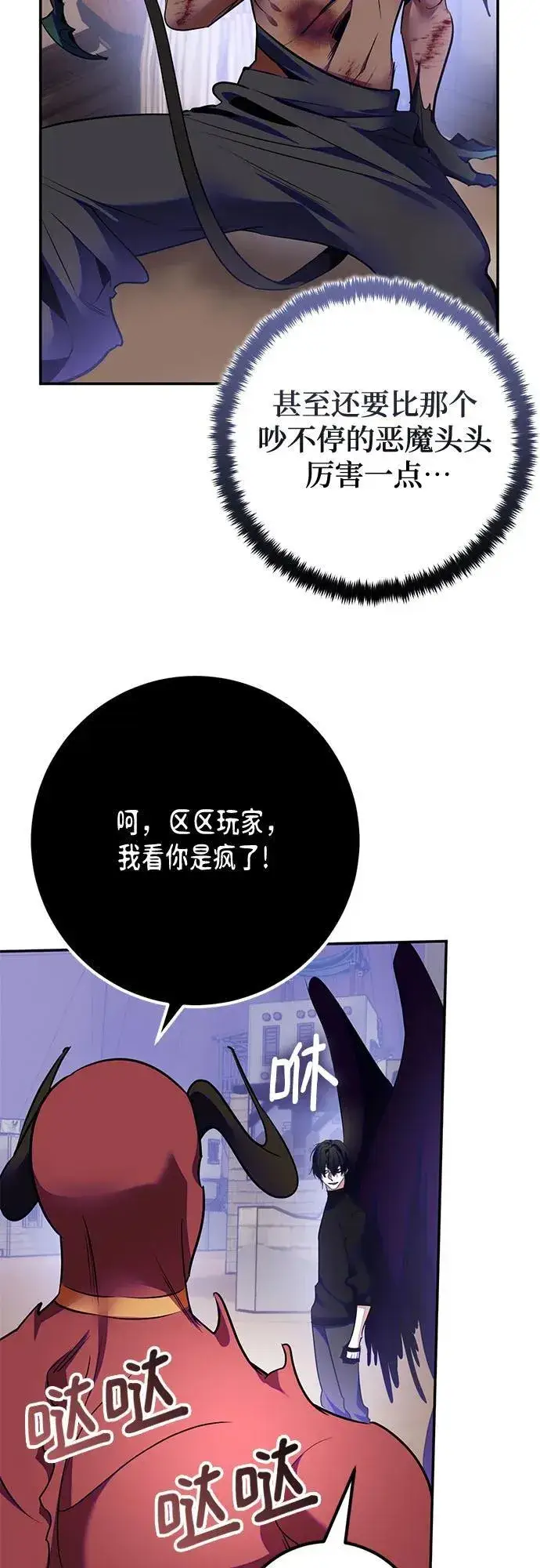 漫画《重生最强玩家》[第184话] 魔界（5）第42张图