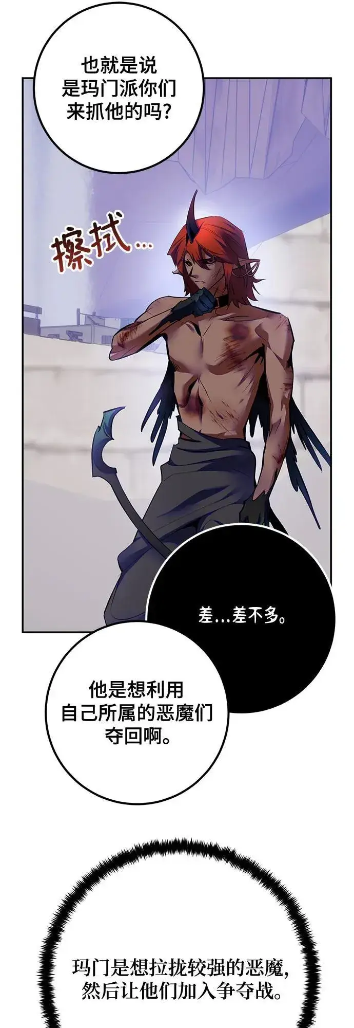 漫画《重生最强玩家》[第184话] 魔界（5）第54张图