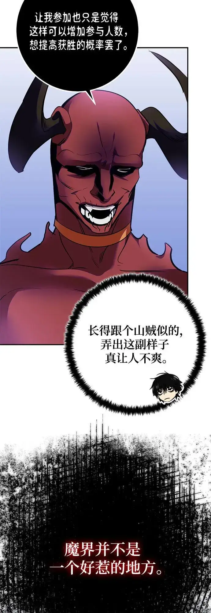 漫画《重生最强玩家》[第184话] 魔界（5）第56张图
