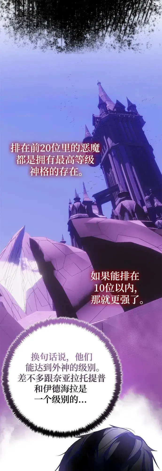 漫画《重生最强玩家》[第184话] 魔界（5）第57张图