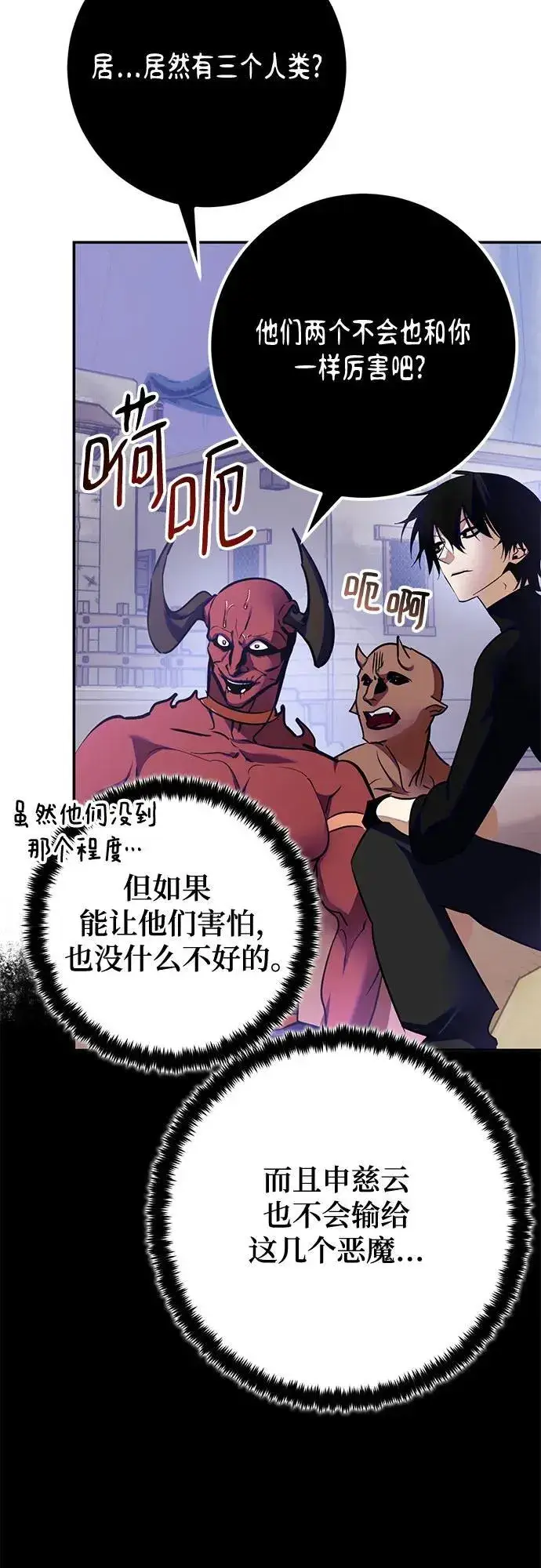 漫画《重生最强玩家》[第184话] 魔界（5）第59张图