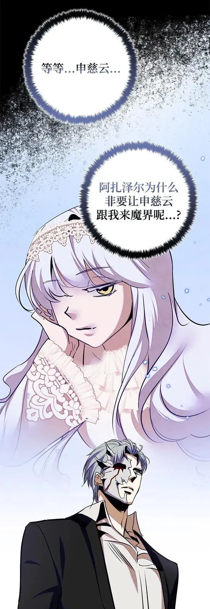 漫画《重生最强玩家》[第184话] 魔界（5）第60张图