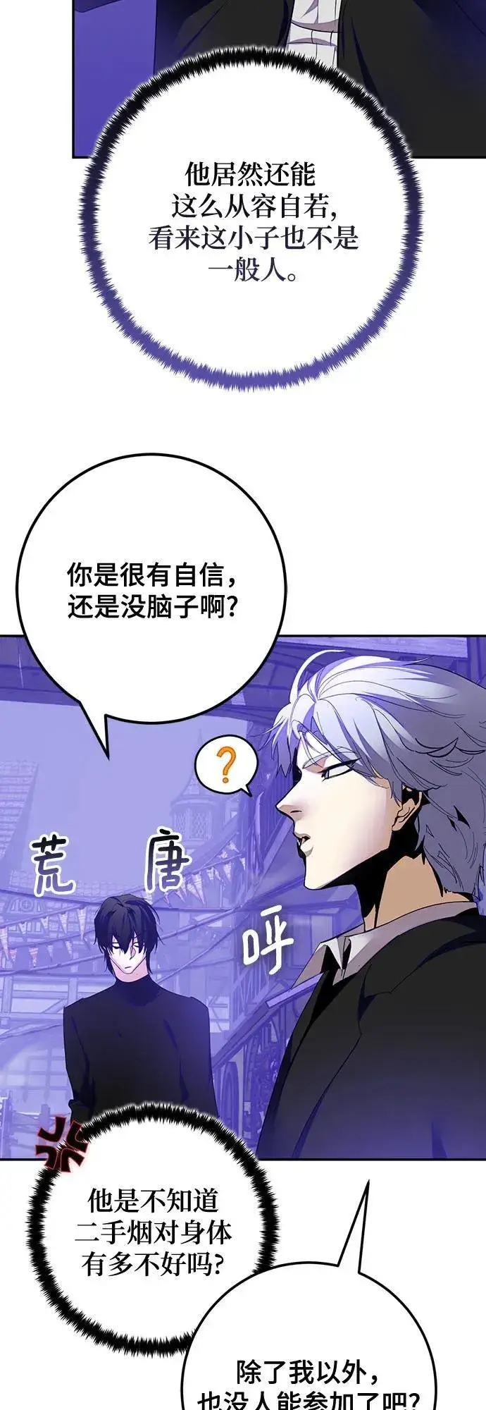 漫画《重生最强玩家》[第186话] 争夺战（1）第18张图