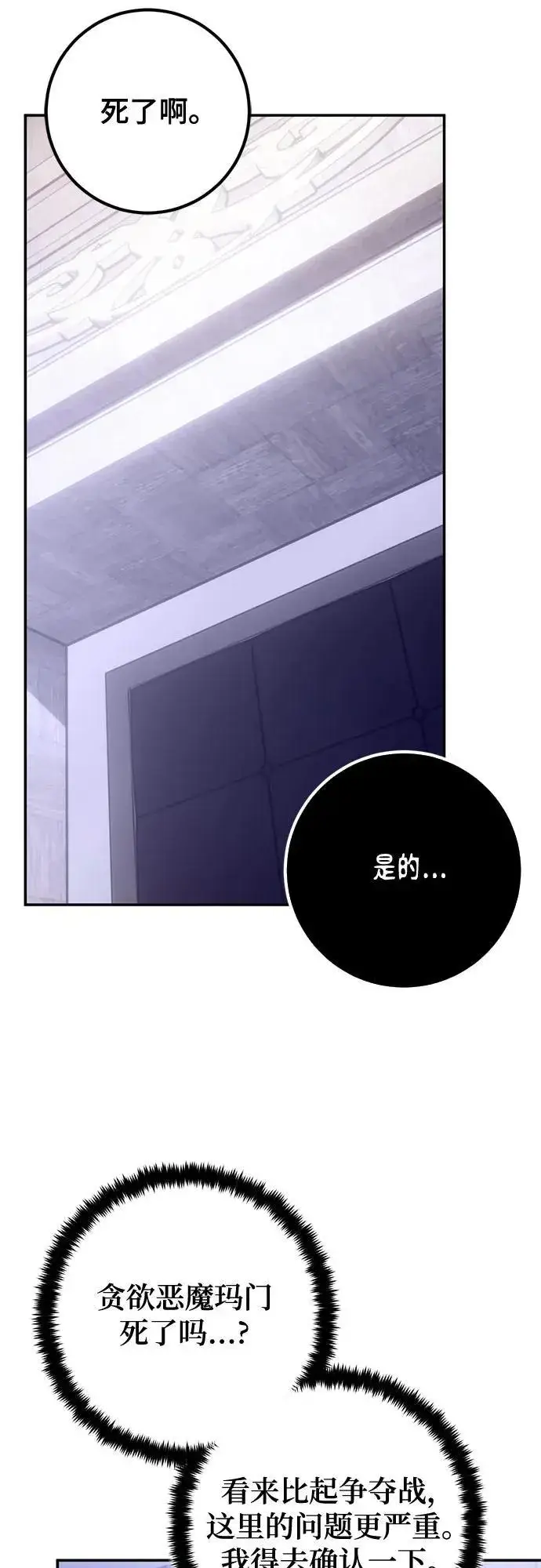 漫画《重生最强玩家》[第188话] 争夺战（3）第29张图