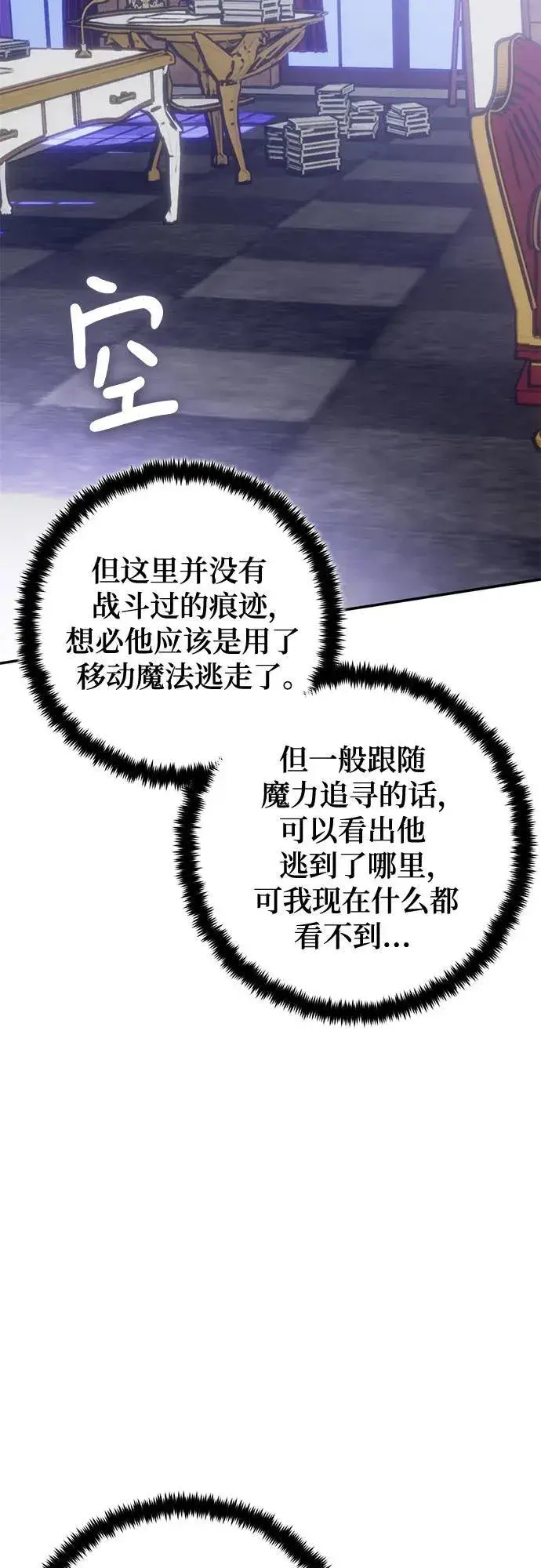 漫画《重生最强玩家》[第188话] 争夺战（3）第32张图