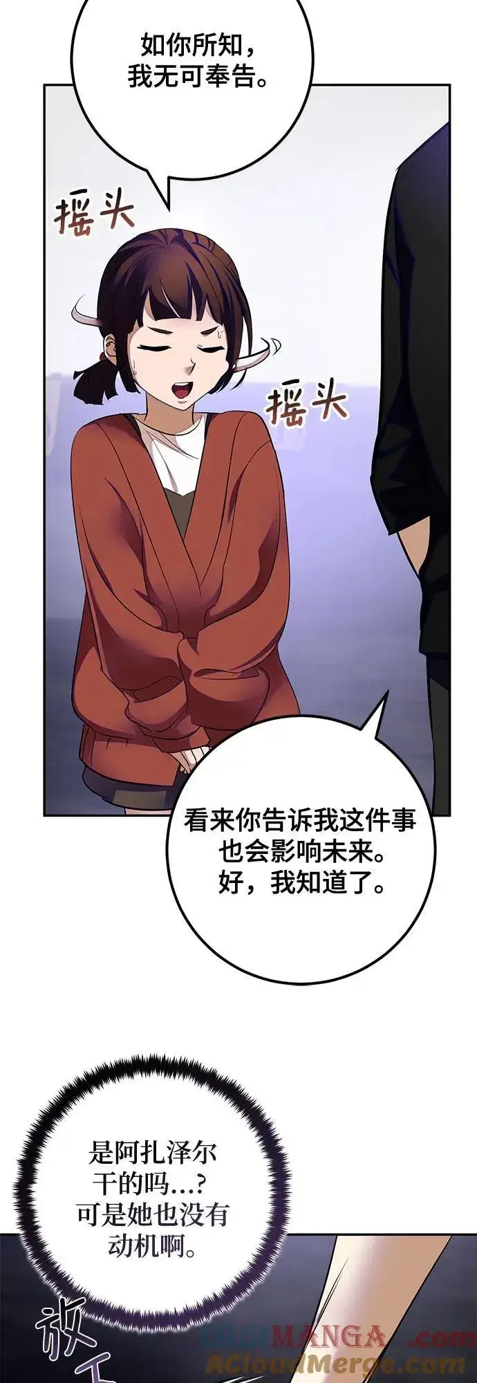漫画《重生最强玩家》[第188话] 争夺战（3）第37张图