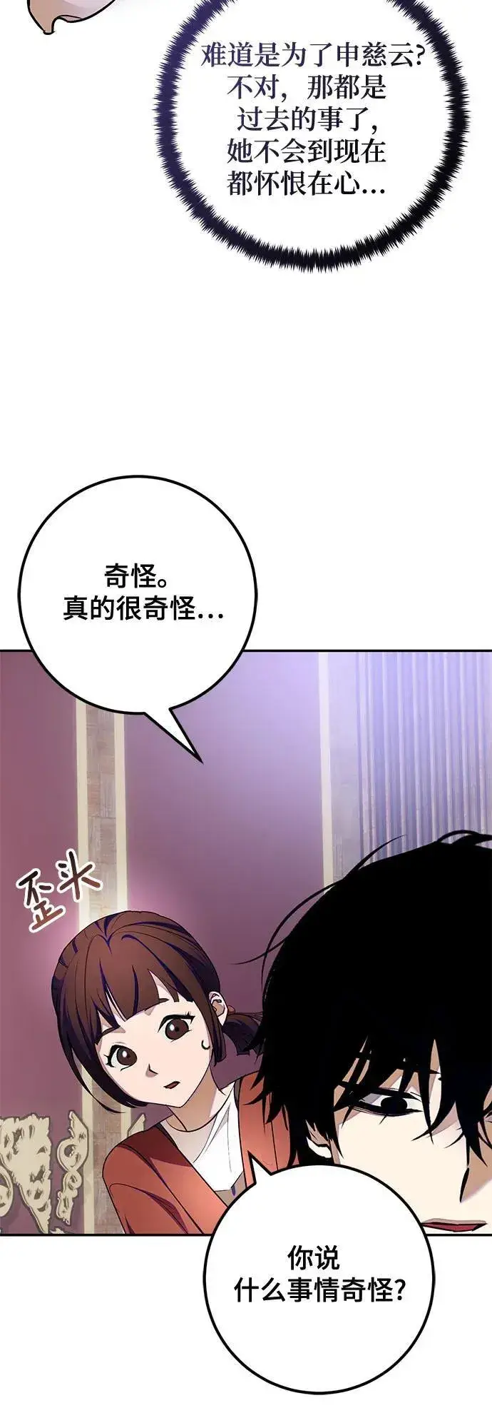 漫画《重生最强玩家》[第188话] 争夺战（3）第39张图