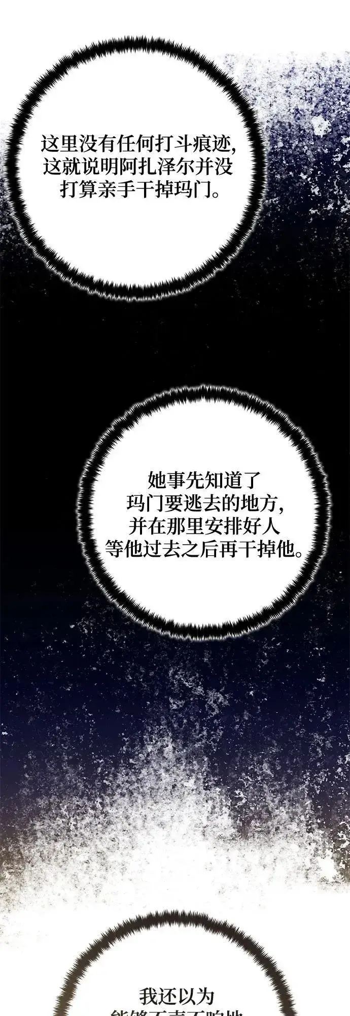 漫画《重生最强玩家》[第188话] 争夺战（3）第42张图