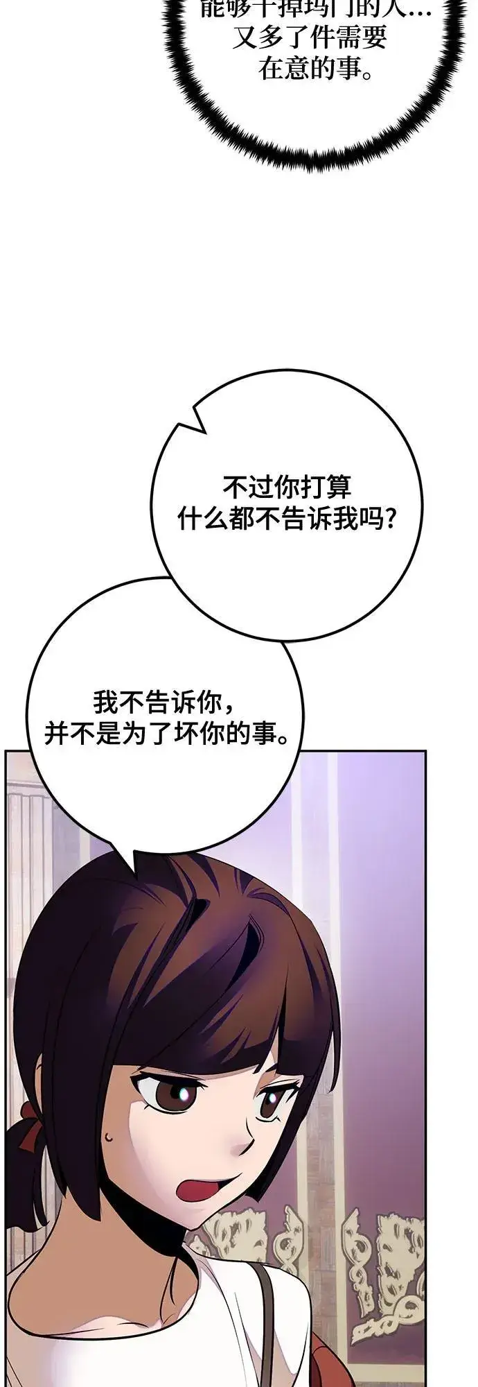 漫画《重生最强玩家》[第188话] 争夺战（3）第44张图