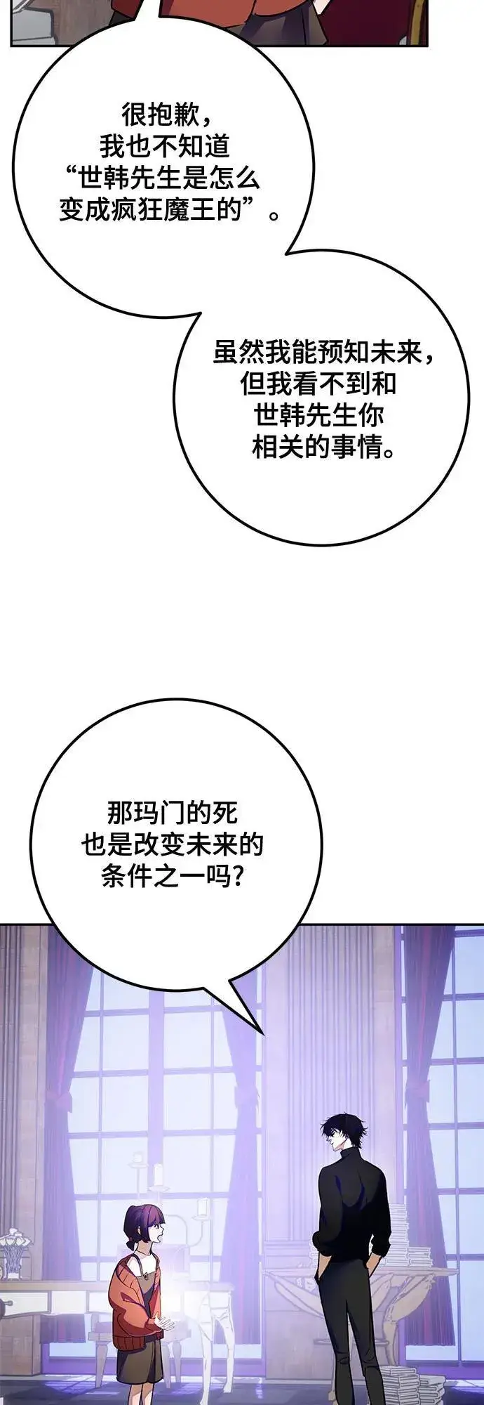 漫画《重生最强玩家》[第188话] 争夺战（3）第47张图