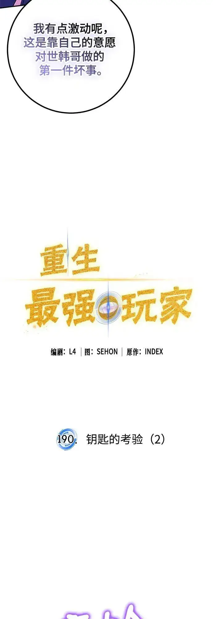 漫画《重生最强玩家》[第190话] 钥匙的考验（2）第15张图