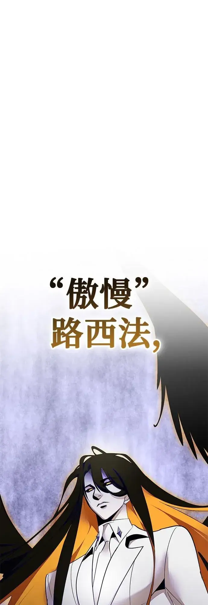 漫画《重生最强玩家》[第190话] 钥匙的考验（2）第2张图