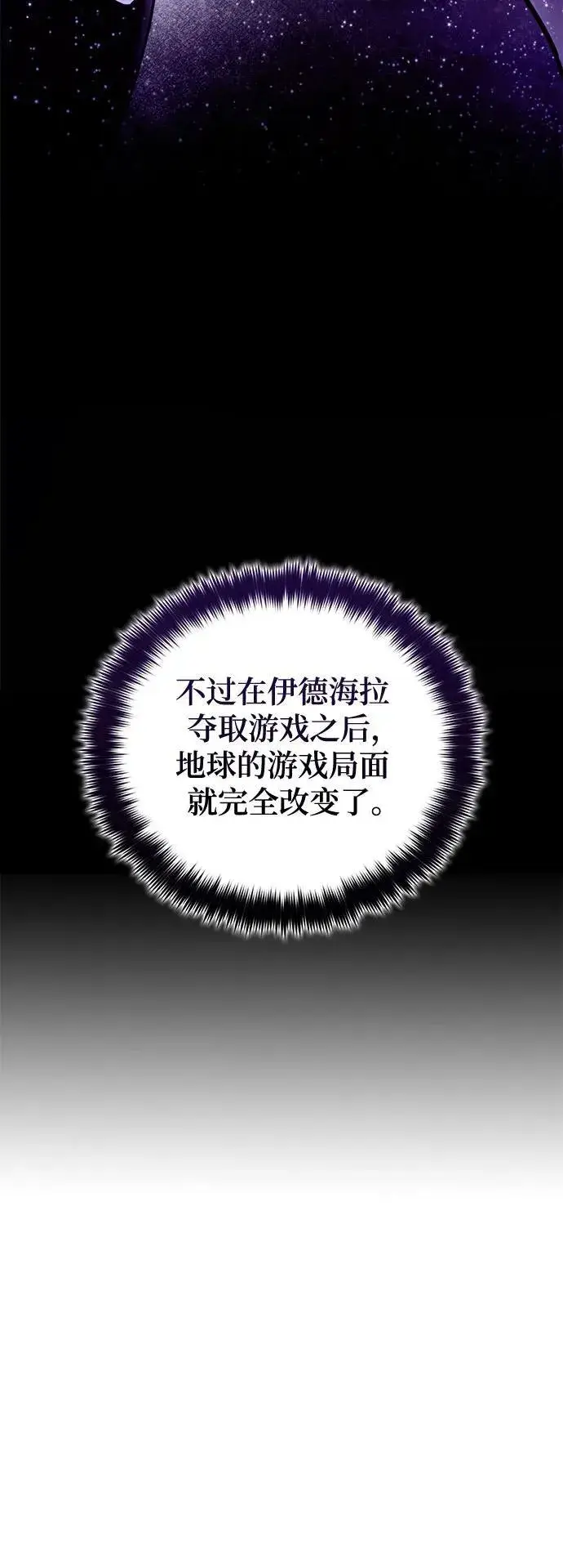 漫画《重生最强玩家》[第190话] 钥匙的考验（2）第26张图