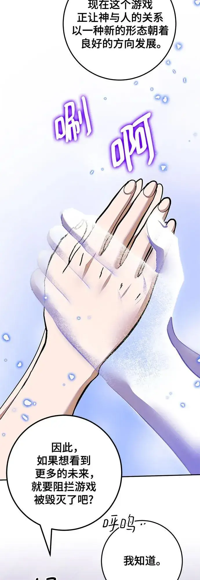 漫画《重生最强玩家》[第190话] 钥匙的考验（2）第29张图