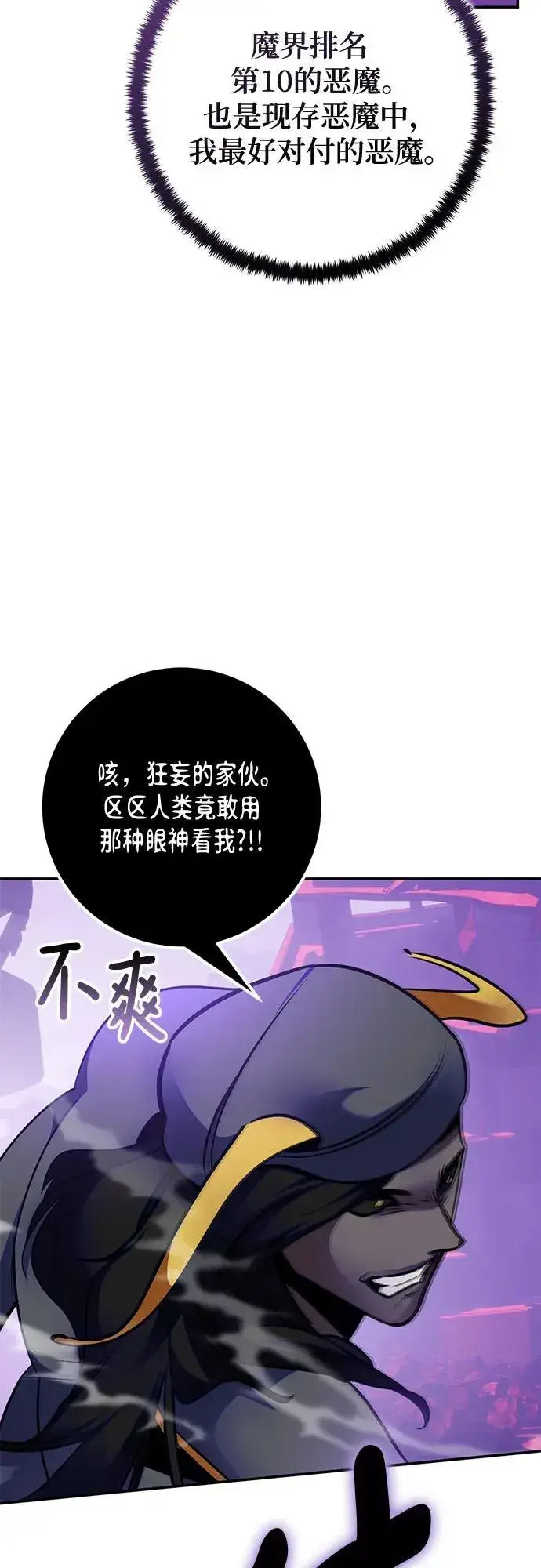 漫画《重生最强玩家》[第190话] 钥匙的考验（2）第39张图