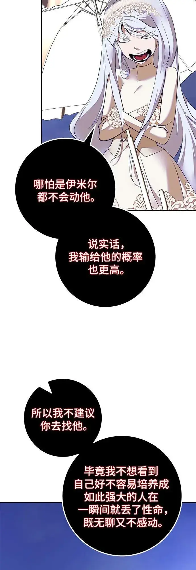 漫画《重生最强玩家》[第190话] 钥匙的考验（2）第4张图