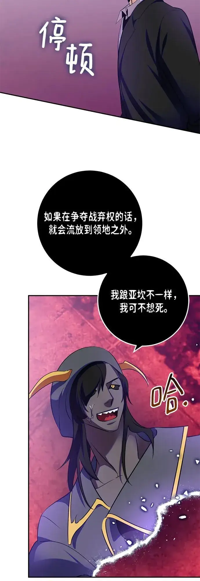 漫画《重生最强玩家》[第190话] 钥匙的考验（2）第57张图