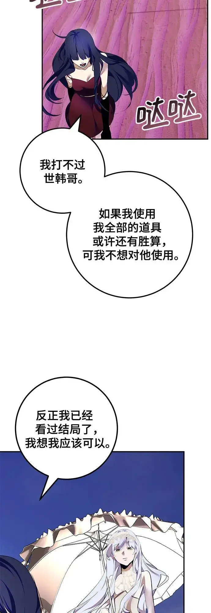漫画《重生最强玩家》[第190话] 钥匙的考验（2）第6张图