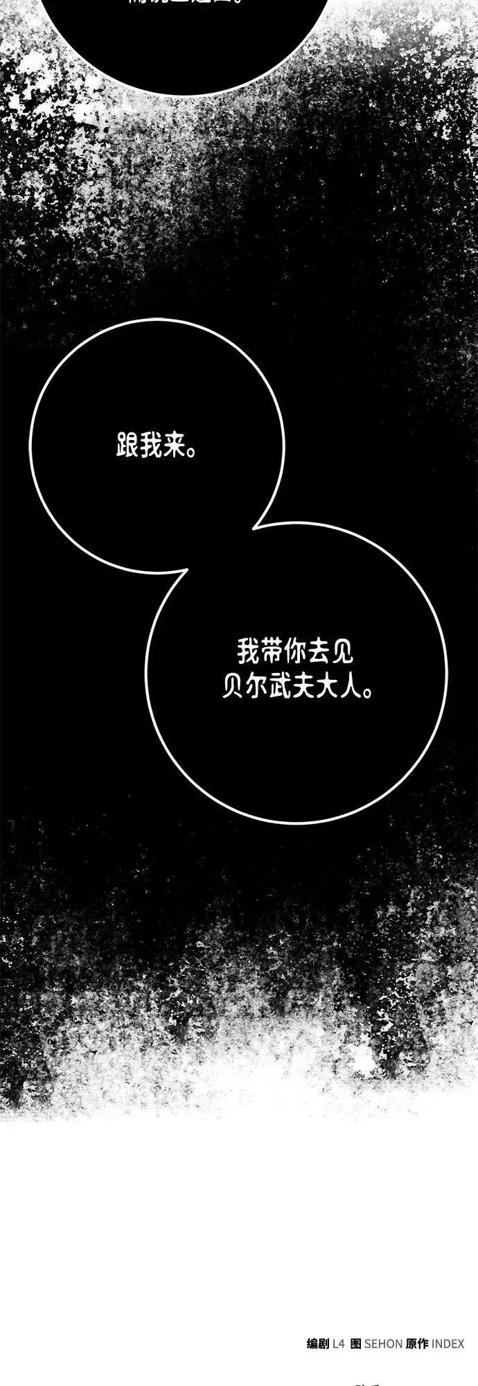 漫画《重生最强玩家》[第190话] 钥匙的考验（2）第69张图
