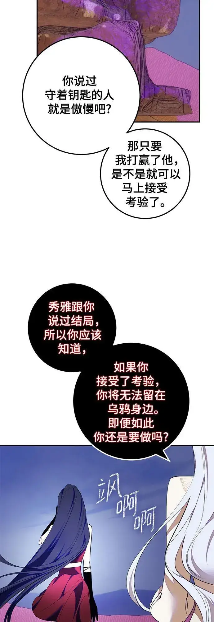漫画《重生最强玩家》[第190话] 钥匙的考验（2）第8张图