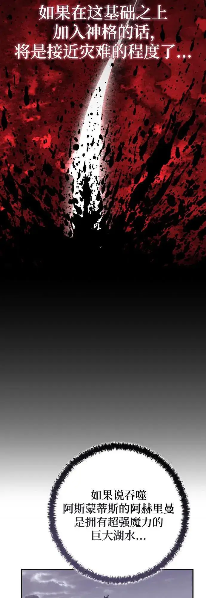 漫画《重生最强玩家》[第191话] 钥匙的考验（3）第12张图