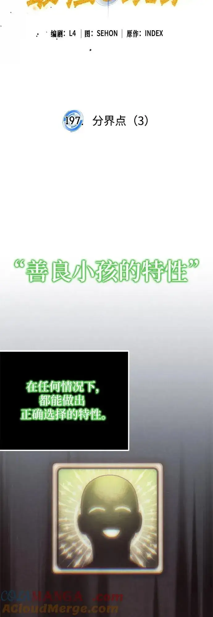 漫画《重生最强玩家》[第197话] 分界点（3）第16张图