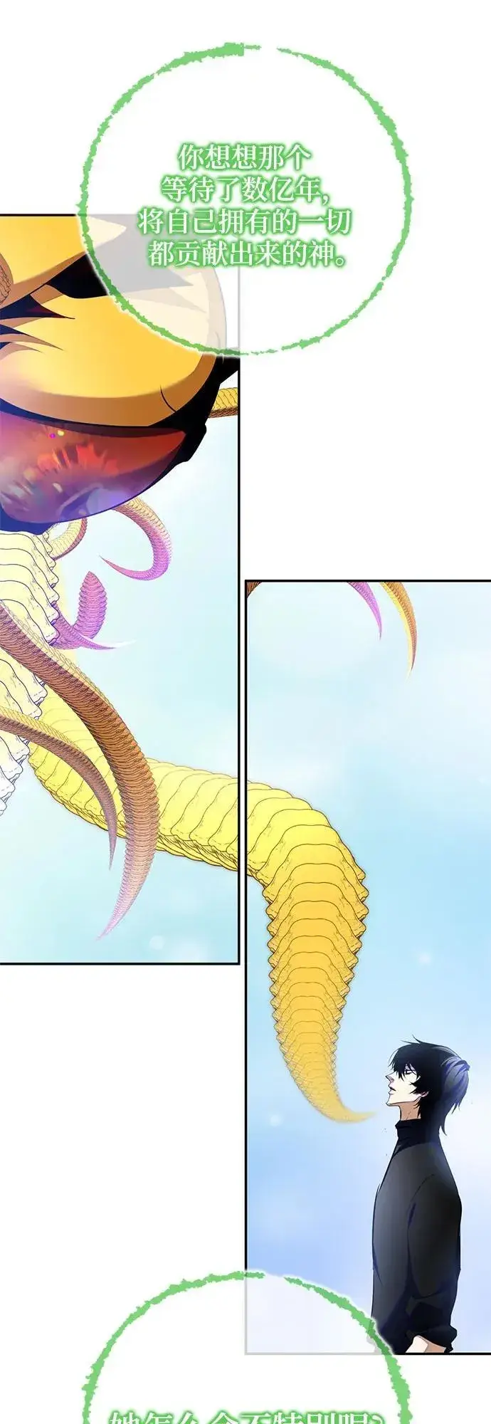 漫画《重生最强玩家》[第197话] 分界点（3）第27张图