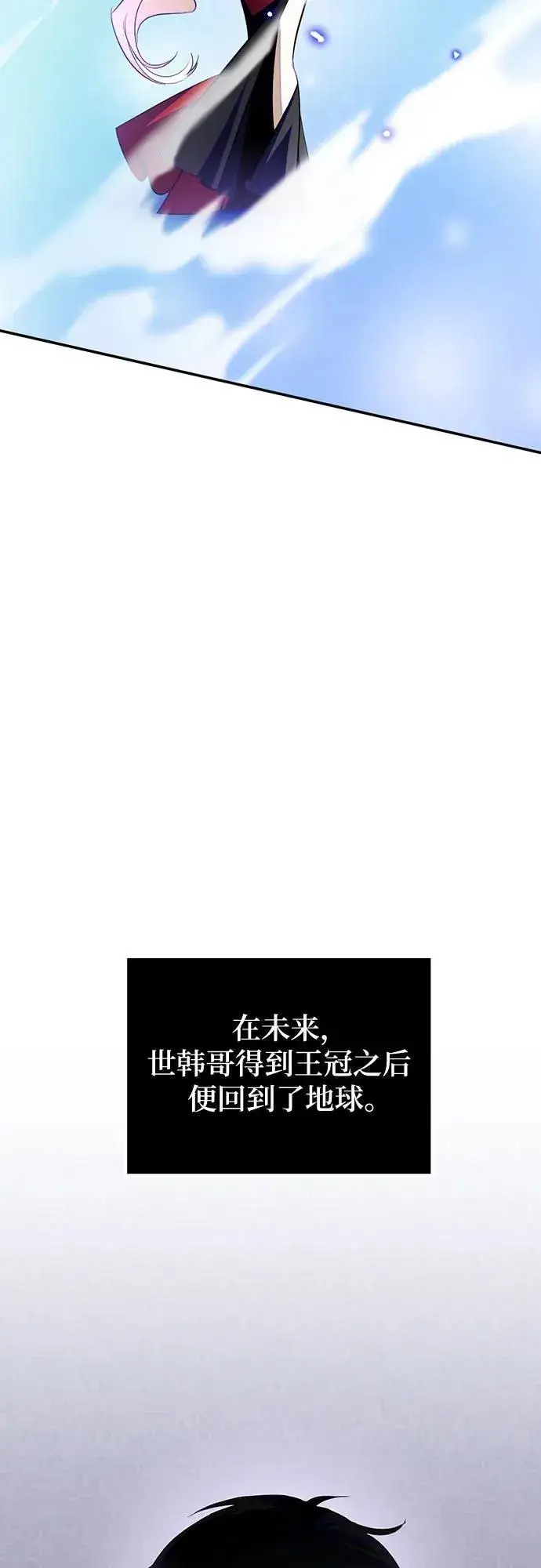 漫画《重生最强玩家》[第197话] 分界点（3）第32张图