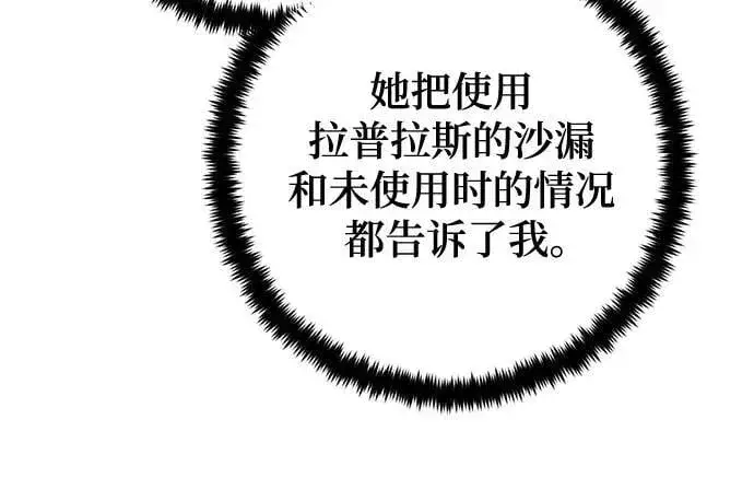 漫画《重生最强玩家》[第197话] 分界点（3）第54张图