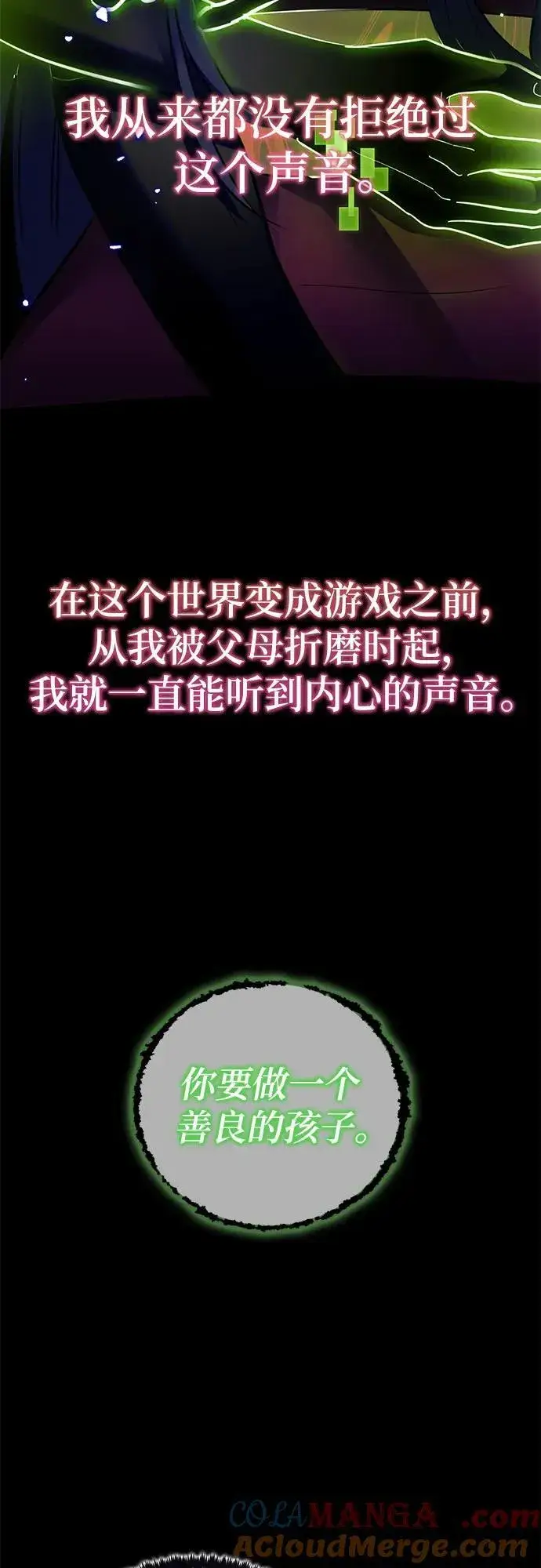 漫画《重生最强玩家》[第197话] 分界点（3）第58张图