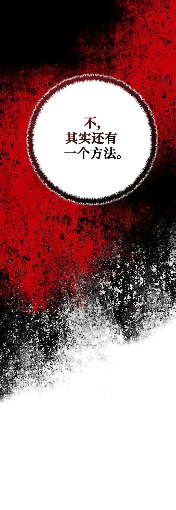 漫画《重生最强玩家》[第197话] 分界点（3）第6张图