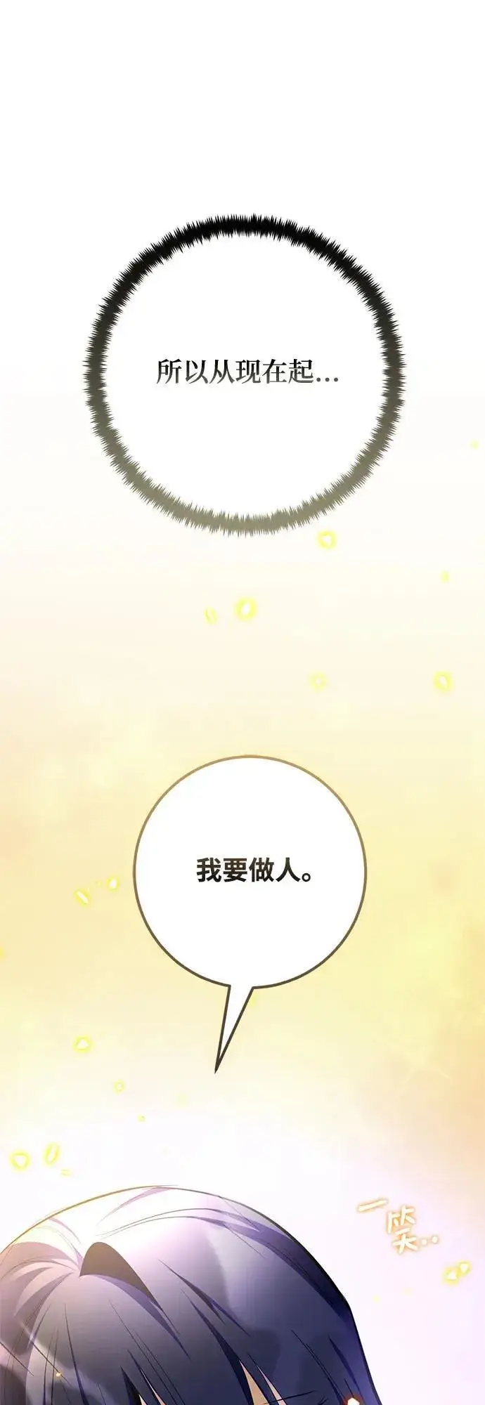 漫画《重生最强玩家》[第197话] 分界点（3）第78张图