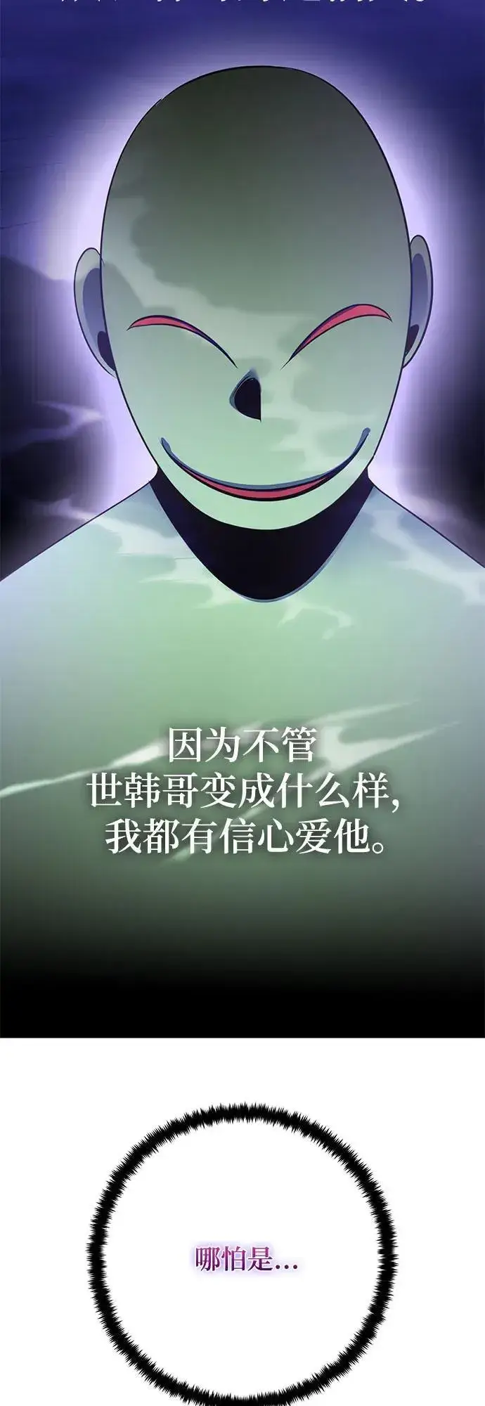 漫画《重生最强玩家》[第197话] 分界点（3）第9张图