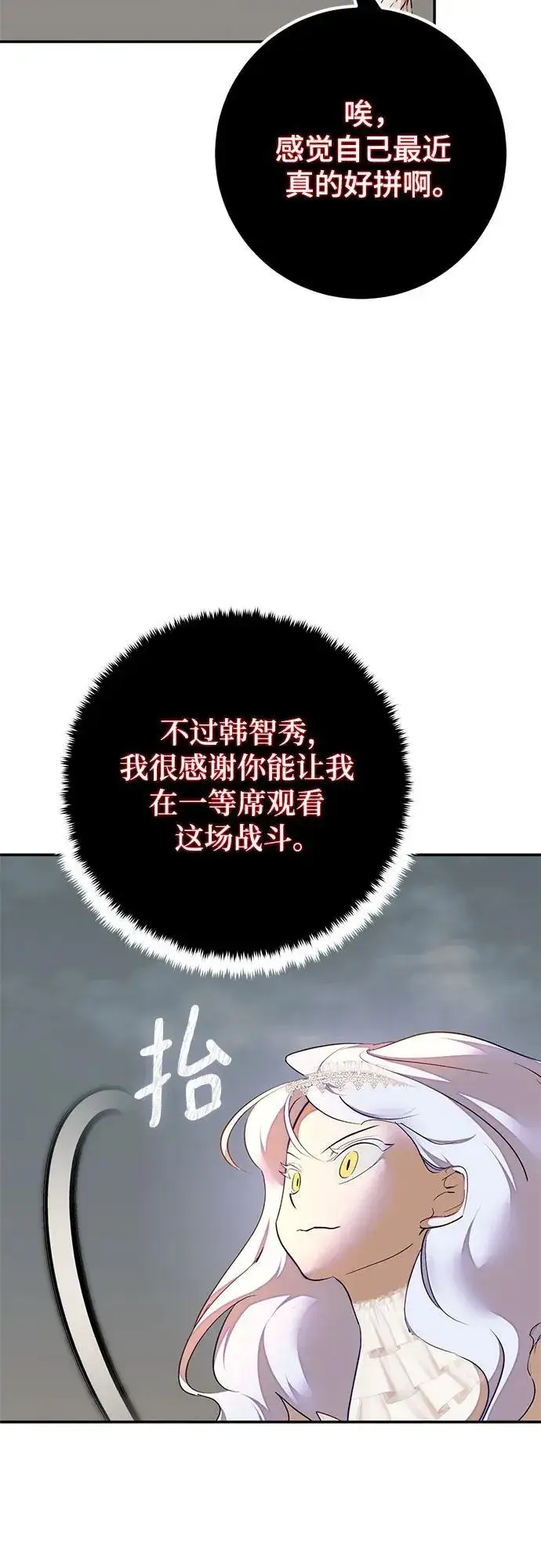 漫画《重生最强玩家》[第200话] 王冠的主人（2）第14张图
