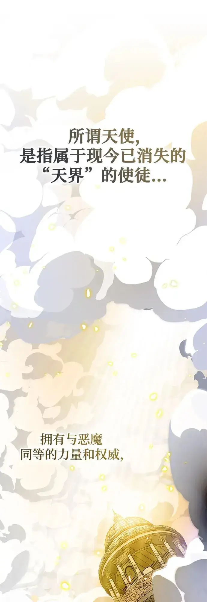 漫画《重生最强玩家》[第200话] 王冠的主人（2）第2张图
