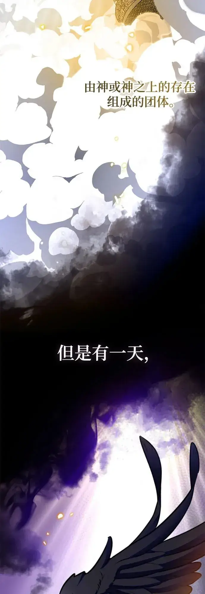 漫画《重生最强玩家》[第200话] 王冠的主人（2）第3张图
