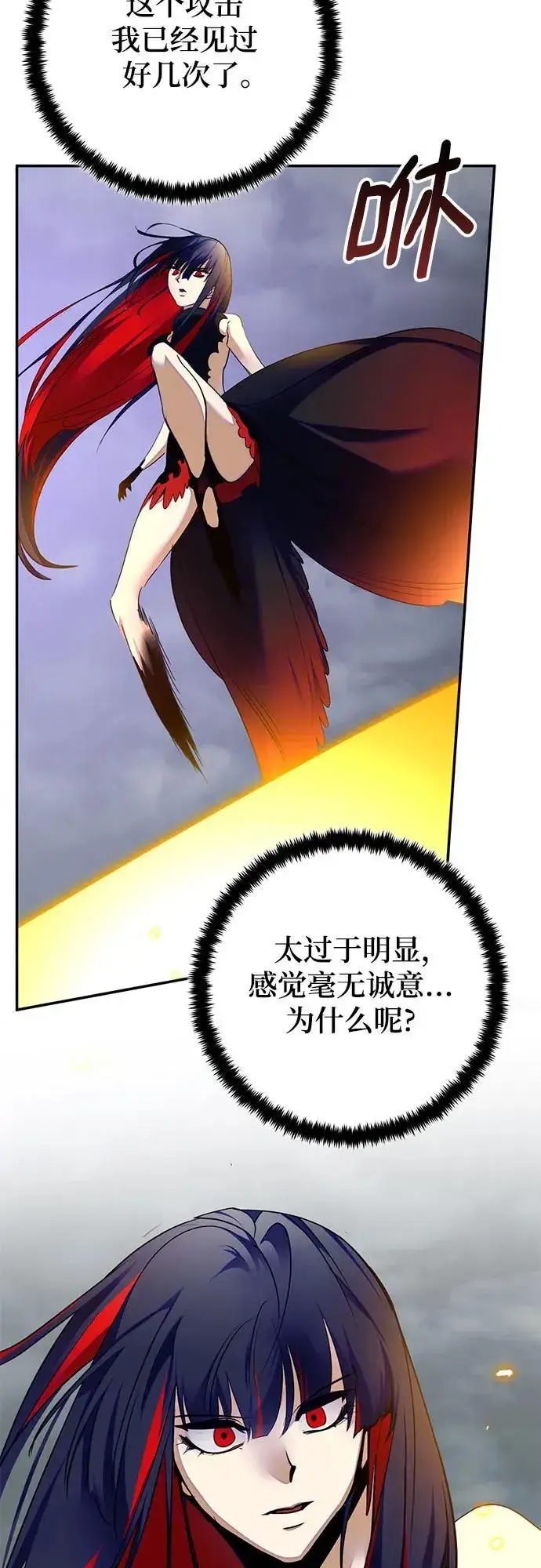 漫画《重生最强玩家》[第200话] 王冠的主人（2）第41张图