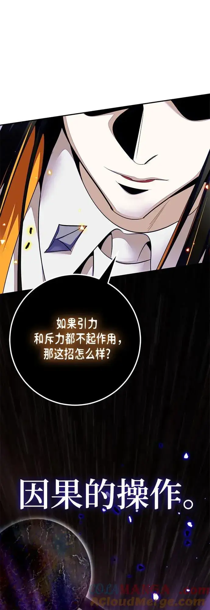 漫画《重生最强玩家》[第200话] 王冠的主人（2）第46张图