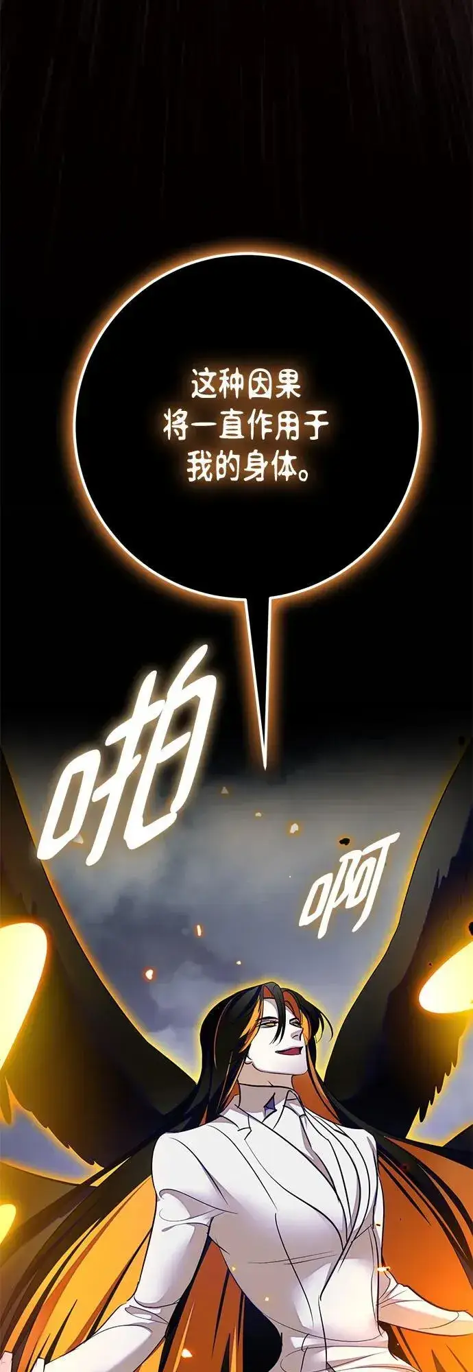 漫画《重生最强玩家》[第200话] 王冠的主人（2）第48张图